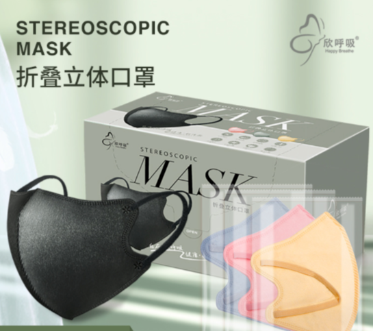 Stereoscopic Face Mask